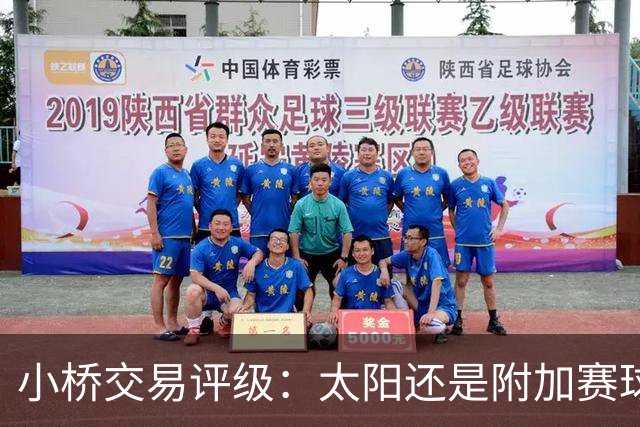 小桥交易评级：太阳还是附加赛球队D 黄蜂得重要首轮签&甩掉小桥A