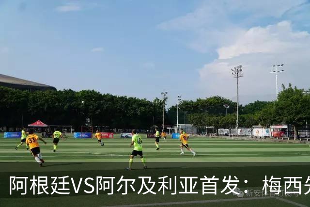 阿根廷VS阿尔及利亚首发：梅西先发创历史 齐达内之子出战